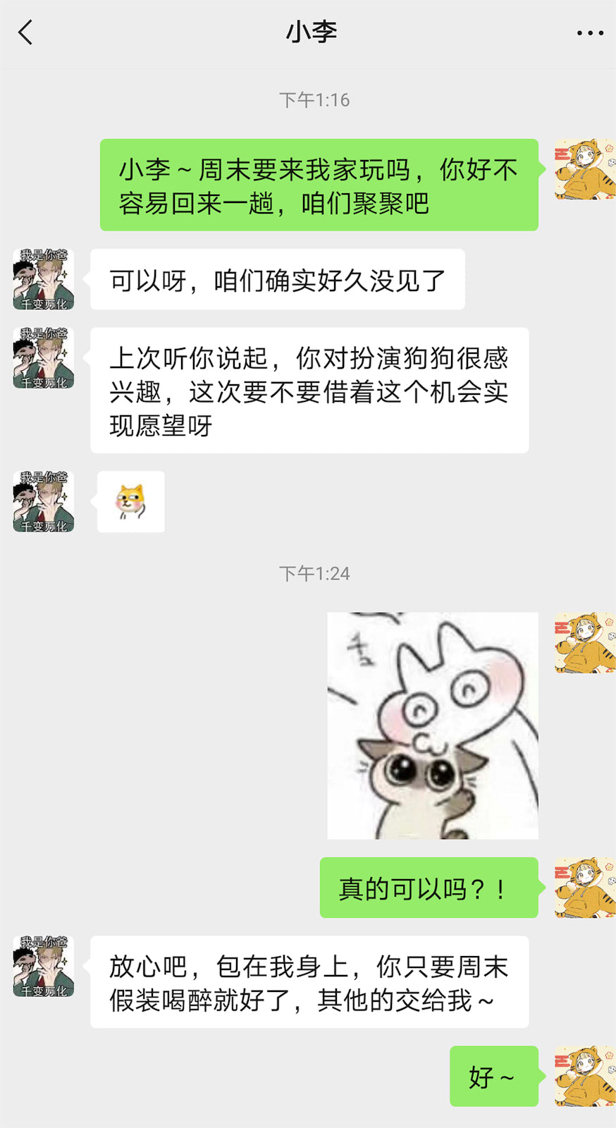 虎森森我的妹妹竟然变成狗狗剧情95p